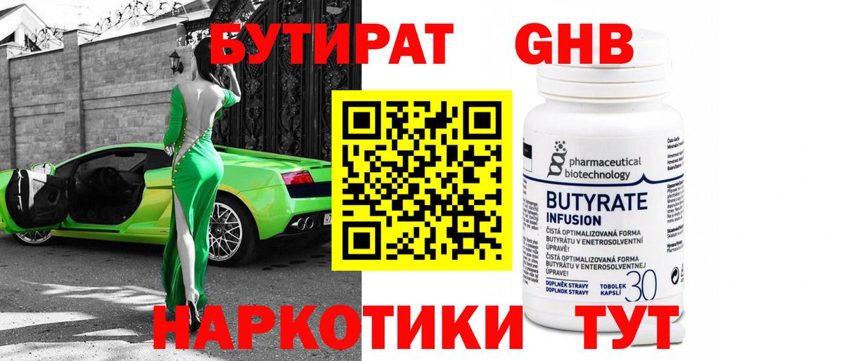 БУТИРАТ буратино Медногорск