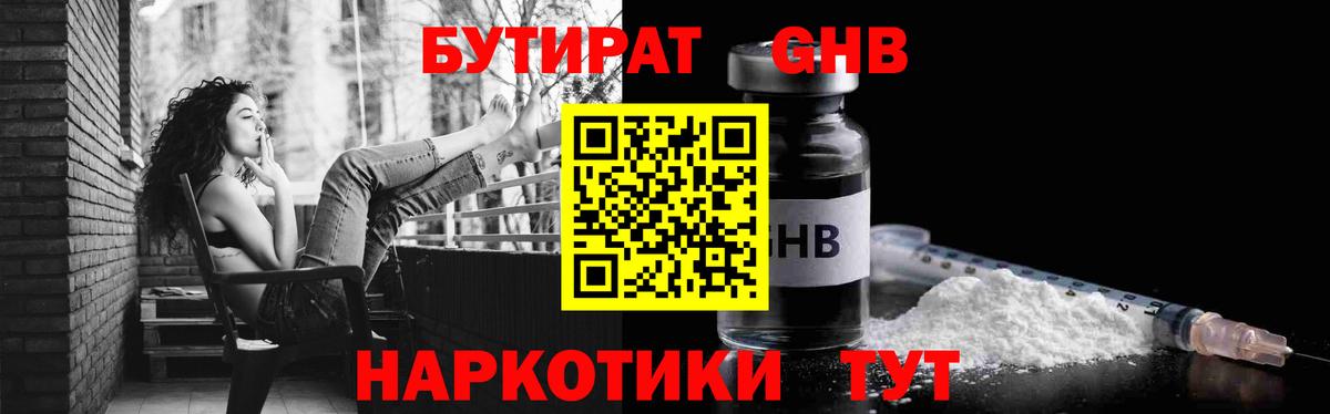 Медногорск  БУТИРАТ Butirat  Вход с VPN 