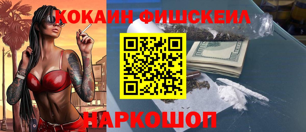 Кокаин Перу  Вход с VPN  КОКАИН  КОКАИН Fish Scale  Медногорск 