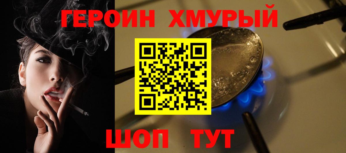 Героин гречка Медногорск