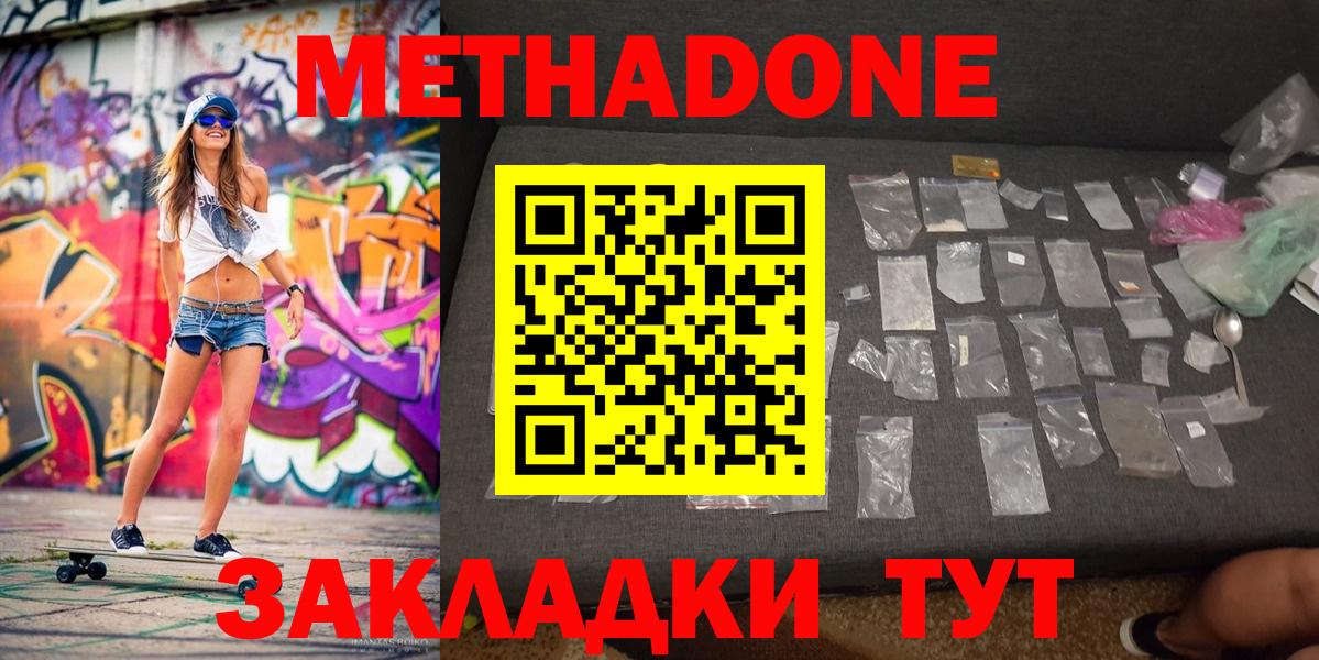 Метадон белоснежный  МЕТАДОН белоснежный  Медногорск  Вход с VPN 